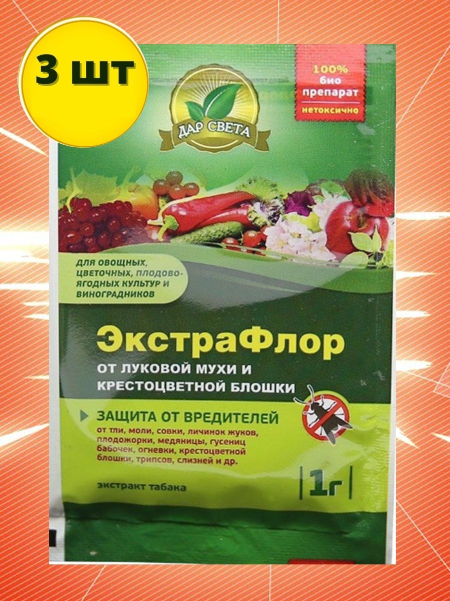 Препарат от луковой мухи. ЭКСТРАФЛОР луковой мухи. Средство ЭКСТРАФЛОР 1г. ЭКСТРАФЛОР от луковой мухи и крестоцветной блошки.