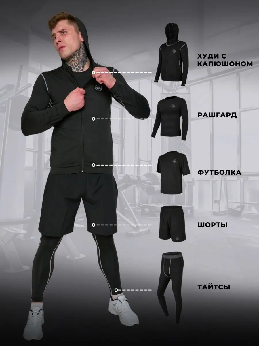 Рашгард спортивный комплект SPORT GEAR 76773010 купить в интернет-магазине  Wildberries