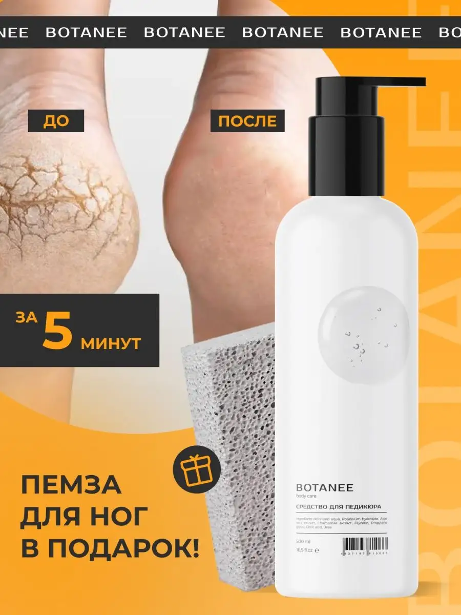 Крем для ног с мочевиной Botanee.