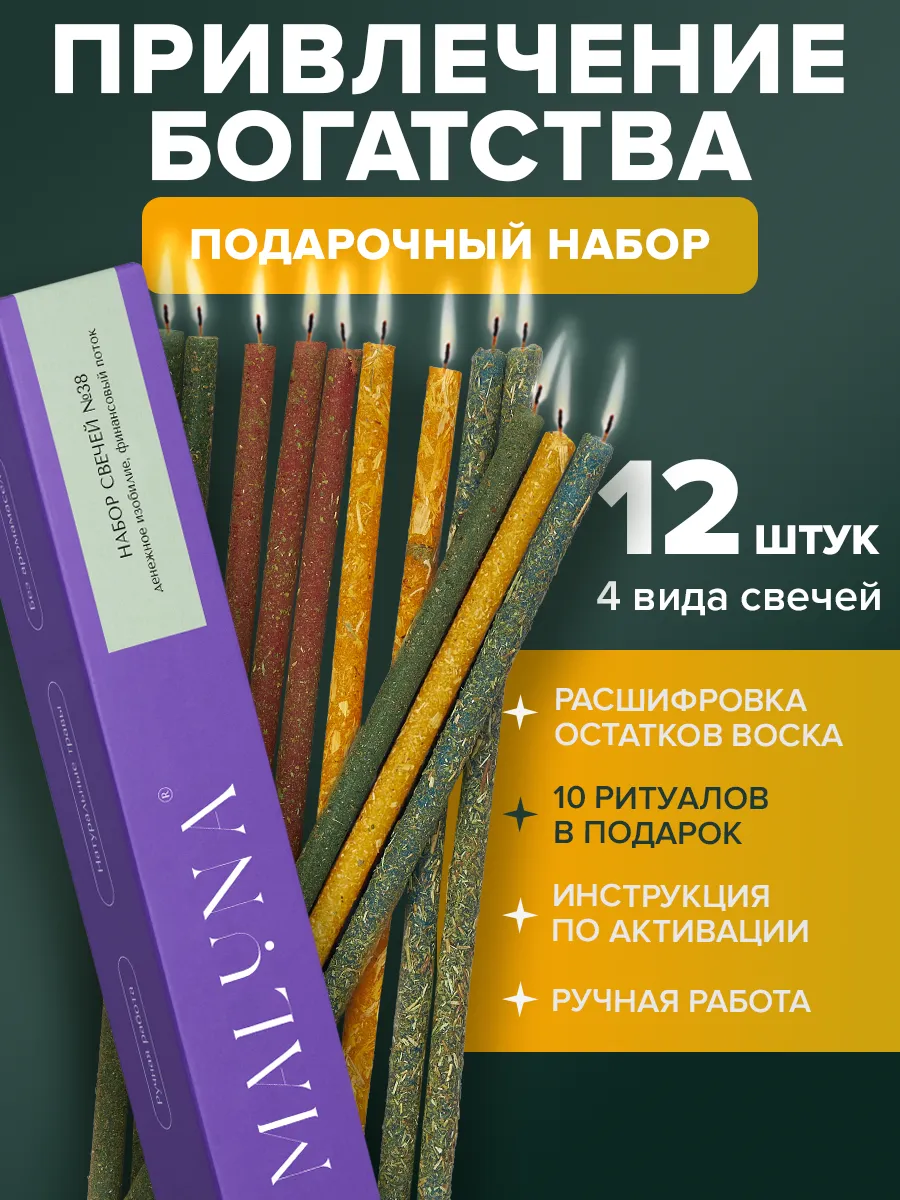 Подарочный набор свечей восковые магические