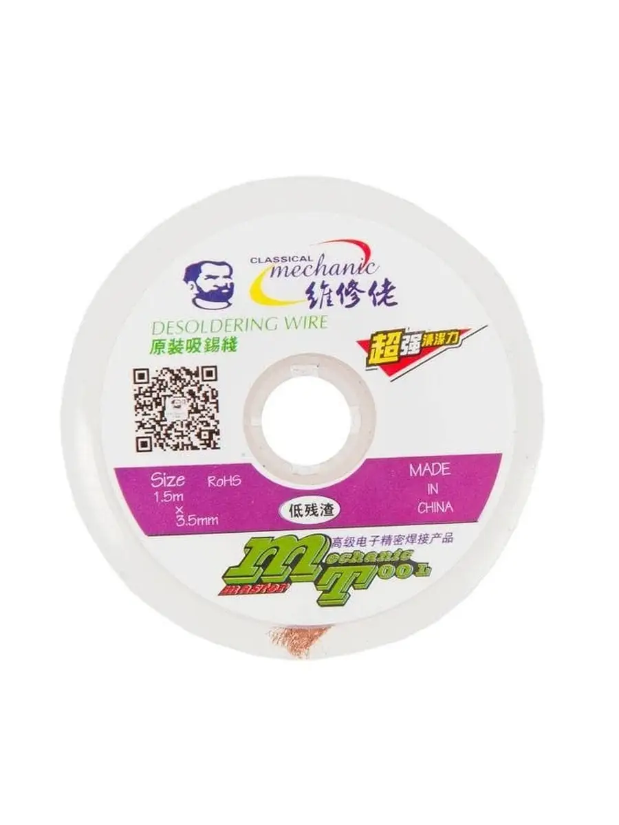 Оплетка для выпайки 3515 (3,5 мм x 1,5 м)