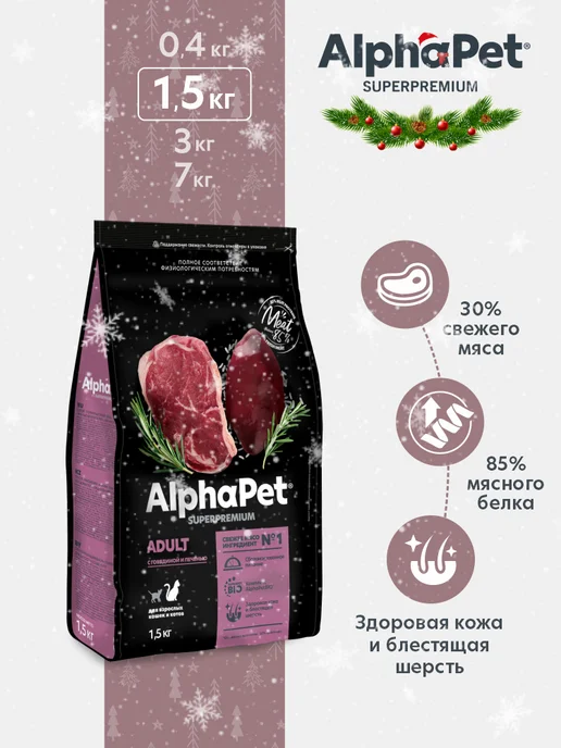 AlphaPet Cухой корм для кошек с говядиной и печенью 1.5кг