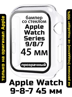 Кейс-стекло для Apple Watch Series 7/8/9 45 мм чехол CHECK ENGINE 76781180 купить за 319 ₽ в интернет-магазине Wildberries