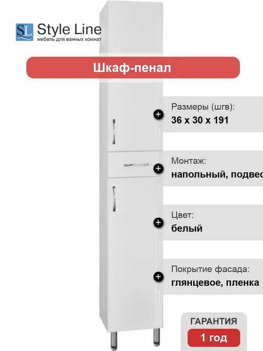 Style Line Шкаф для ванной комнаты, белый