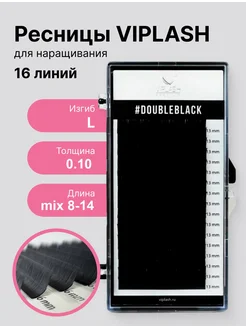 VipLash Черные ресницы микс L 0.10 8-14 мм