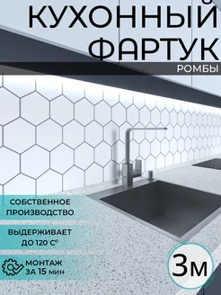 Фартук кухонный на стену панель WallPlastPro 76787366 купить за 1 197 ₽ в интернет-магазине Wildberries