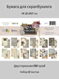 About school Бумага для скрапбукинга и творчества А4 12л DREAM-LIGHT STUDIO 76802748 купить за 934 ₽ в интернет-магазине Wildberries