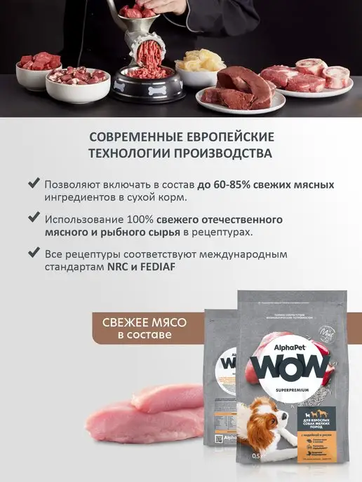 Сухой корм AlphaPet WOW для собак, мелкие, индейка, 0,5 кг, фото 3