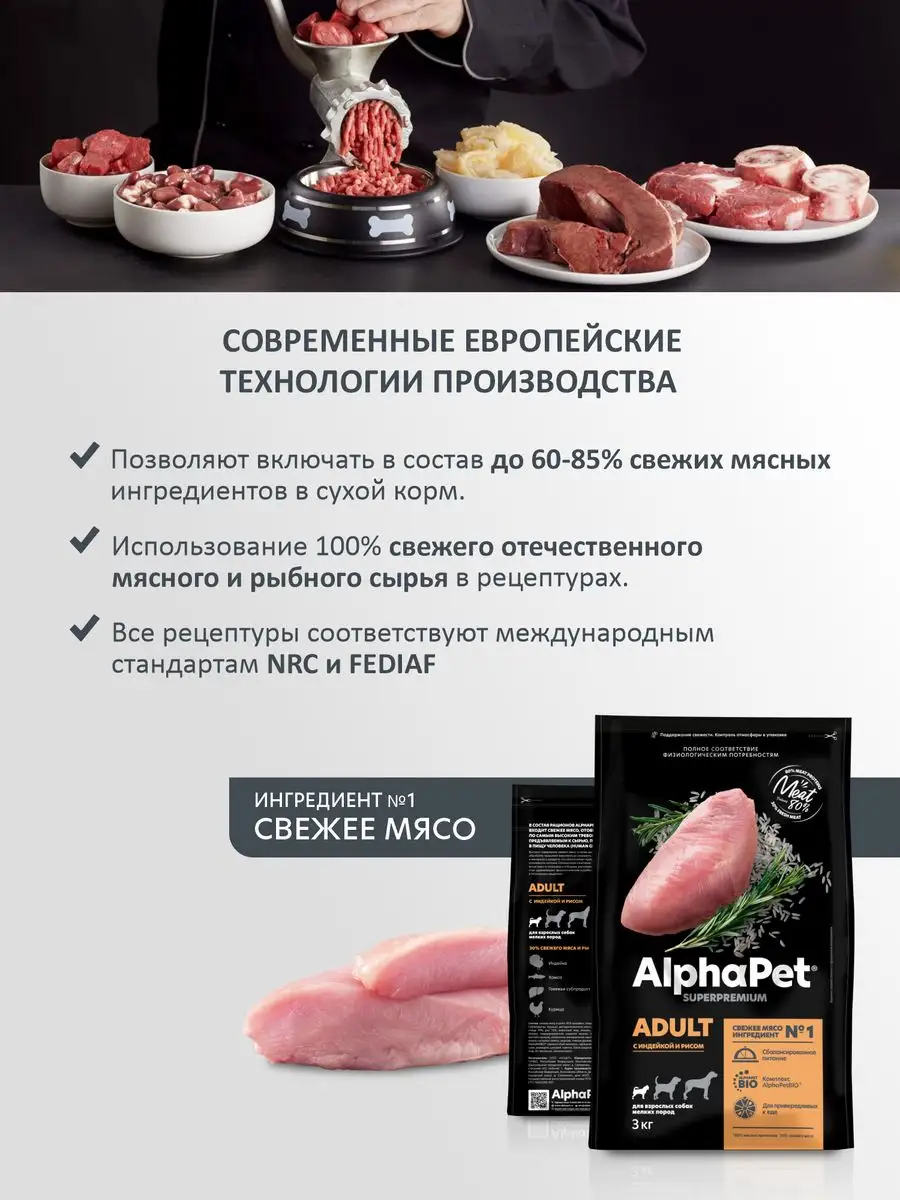 Сухой корм с индейкой и рисом для собак мелких пород 3 кг AlphaPet 76816364  купить за 2 013 ₽ в интернет-магазине Wildberries