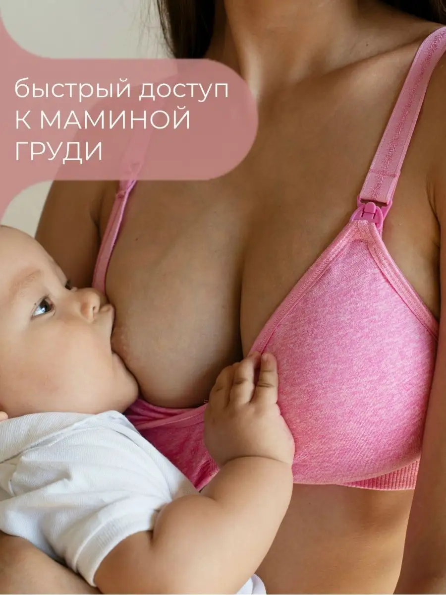 Бюстгальтер для кормления грудью беременных и кормящих Alina Mama 76817121  купить за 614 ₽ в интернет-магазине Wildberries