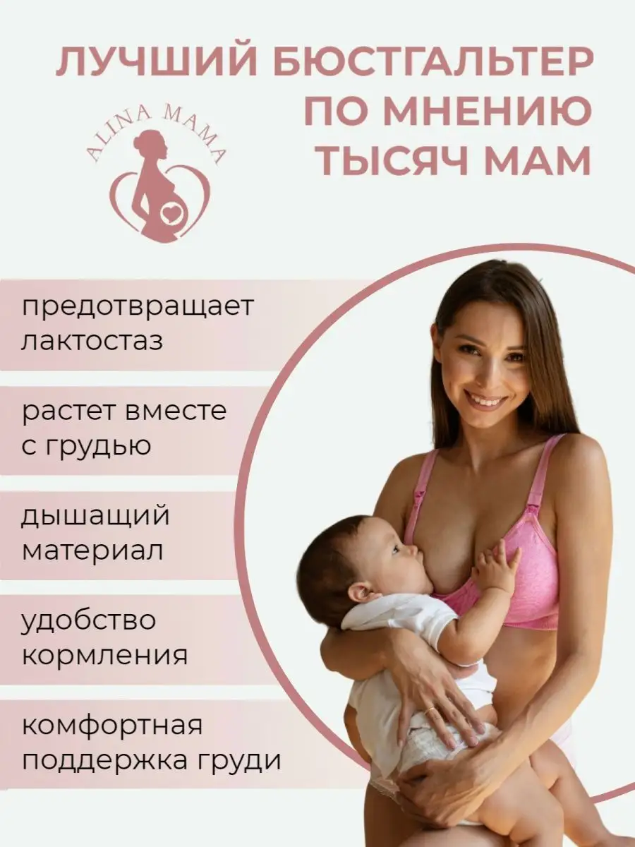 Бюстгальтер для кормления грудью беременных и кормящих Alina Mama 76817121  купить за 656 ₽ в интернет-магазине Wildberries