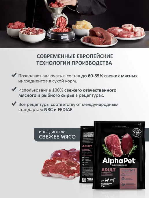 Сухой корм AlphaPet Взр. Гов. для собак, 7 кг, фото 2