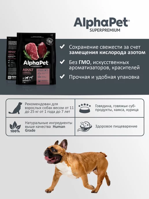 Сухой корм AlphaPet Взр. Гов. для собак, 7 кг, фото 3