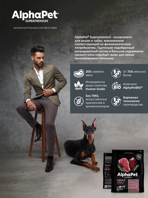Сухой корм AlphaPet Взр. Гов. для собак, 7 кг, фото 4