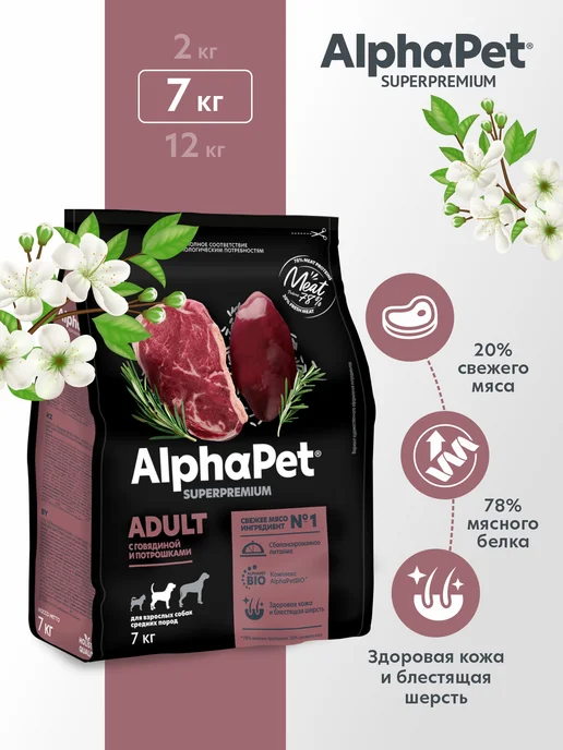 Сухой корм AlphaPet Взр. Гов. для собак, 7 кг, фото 8