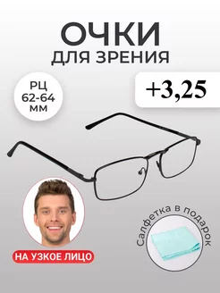 Готовые очки для зрения +3,25 корригирующие Optika116 76818731 купить за 180 ₽ в интернет-магазине Wildberries