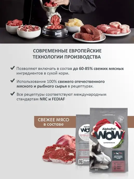 Сухой корм AlphaPet WOW для собак, средние, говядина, 2 кг, фото 3