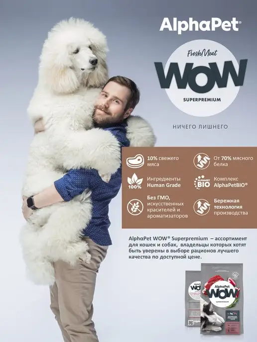 Сухой корм AlphaPet WOW для собак, средние, говядина, 2 кг, фото 4