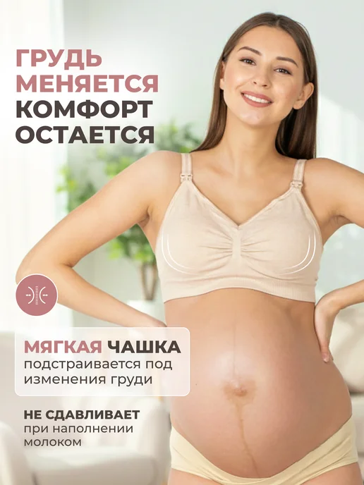 Alina Mama Бесшовный бюстгальтер для кормления беременных без косточек, бежевый, фото 5