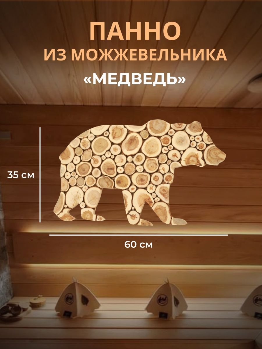 Панно из можжевельника медведь