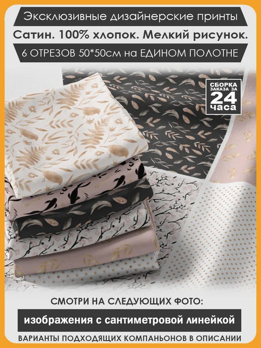 3Printa Наборы для пэчворка Набор тканей для пэчворка и лоскутного рукоделия (01-028), черный