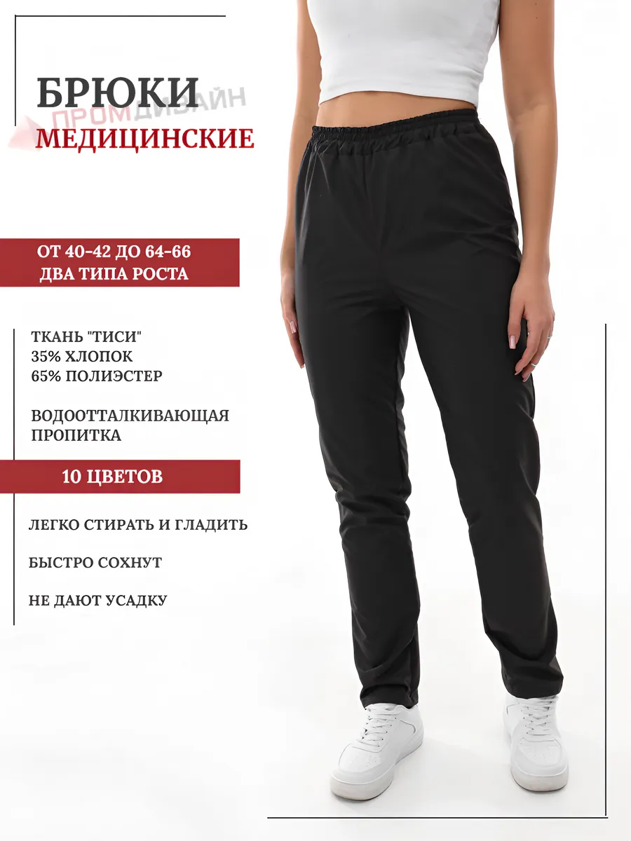 Брюки медицинские хирургические