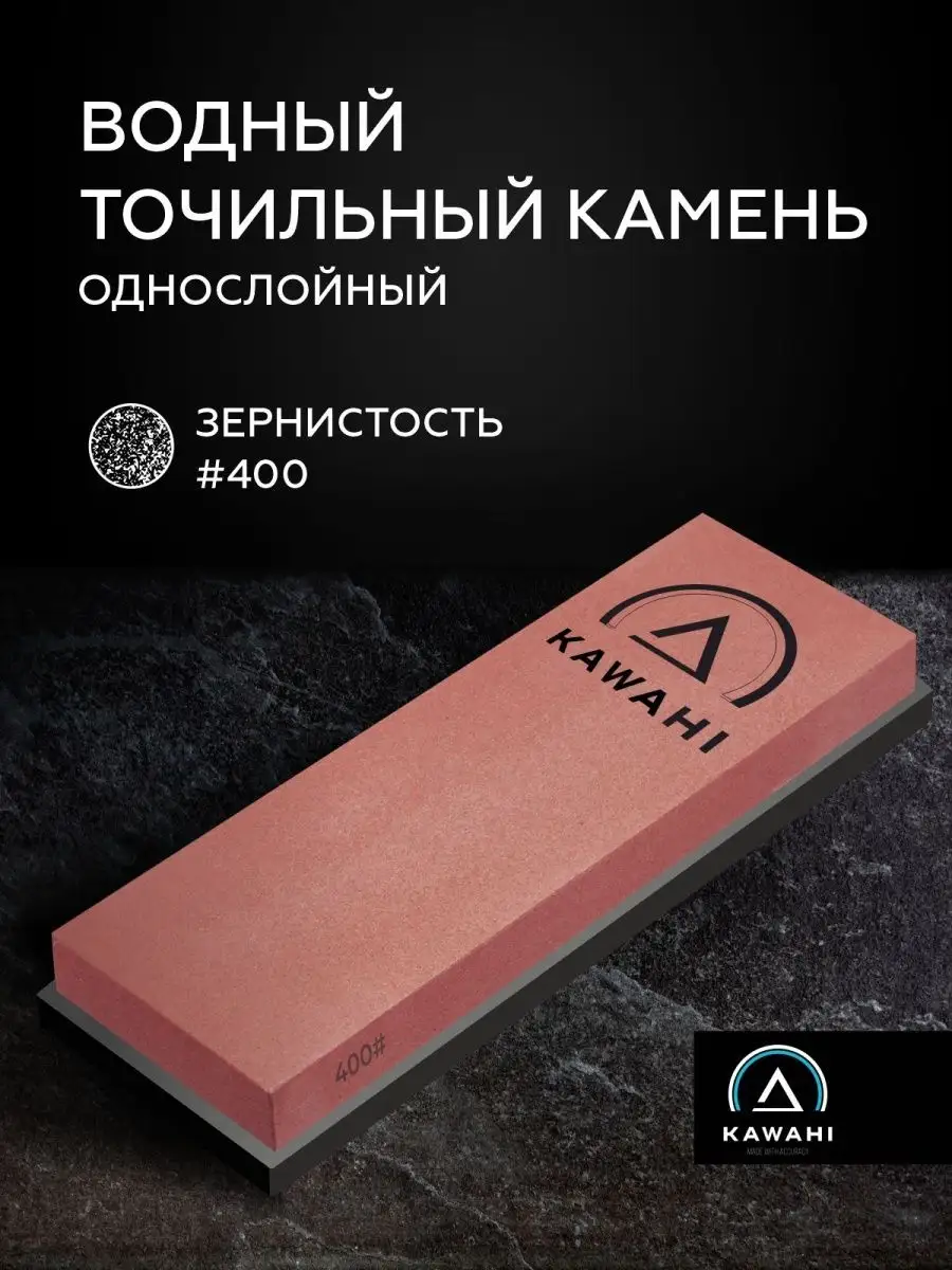 Точильный водный камень...