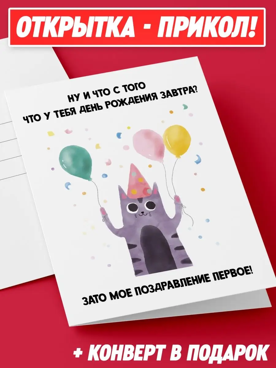 Прикольные открытки и картинки с Днём рождения!