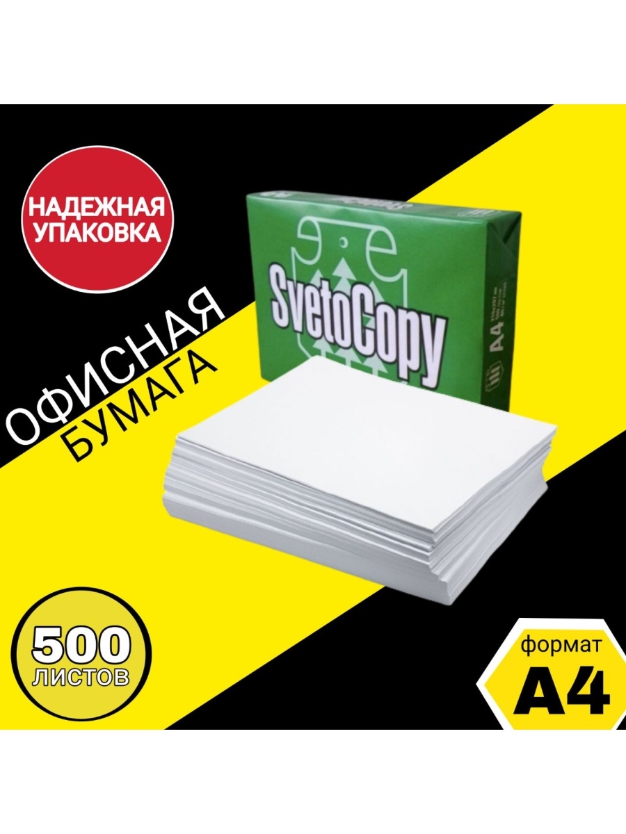 Бумага для принтера а6. Бумага для принтера а4 500 листов в оранжевой упаковке. Бумага а4 70гр для оргтехники Eco. Бумага svetocopy Eco. Картинки для печати а4 бумаге.