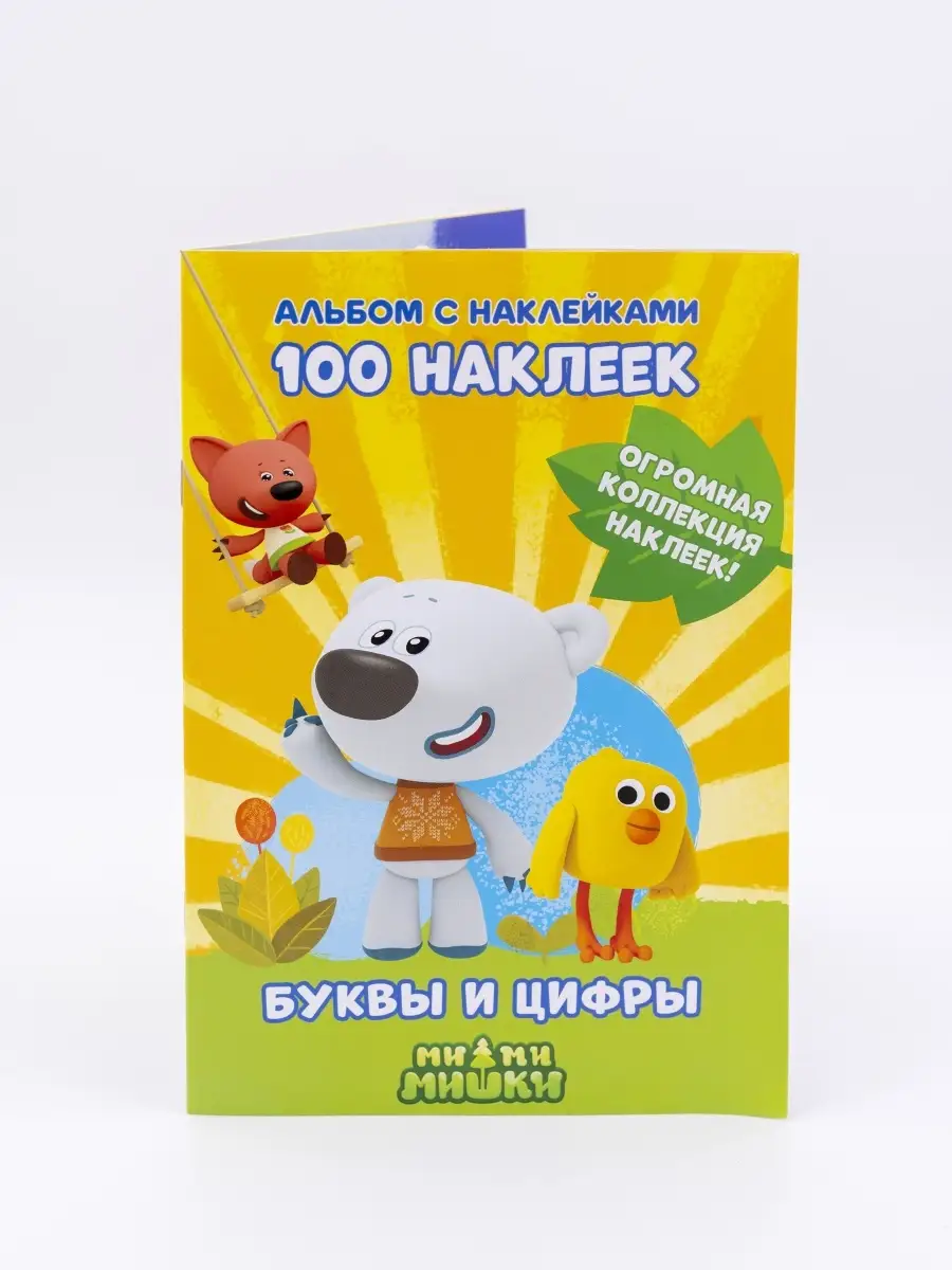 УИД Альбом с наклейками Мимимишки для детей 100 наклеек