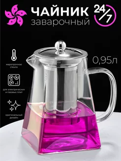 Чайник заварочный Berry. 76844840 купить за 357 ₽ в интернет-магазине Wildberries