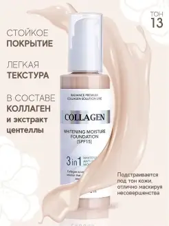 Увлажняющий тональный крем для лица Collagen Тональный крем 76858060 купить за 148 ₽ в интернет-магазине Wildberries