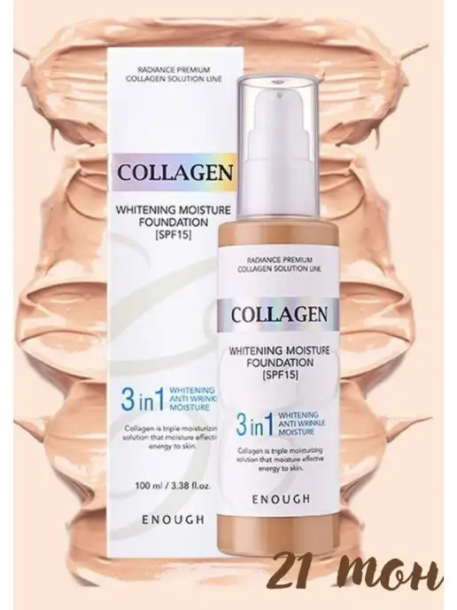 Тональный крем Увлажняющий для лица Enough Collagen, бежевый, фото 2