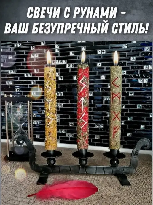 Магические Свечи Magic Svet Оберег-талисман + Свеча магическая программная с рунами, черный, фото 5