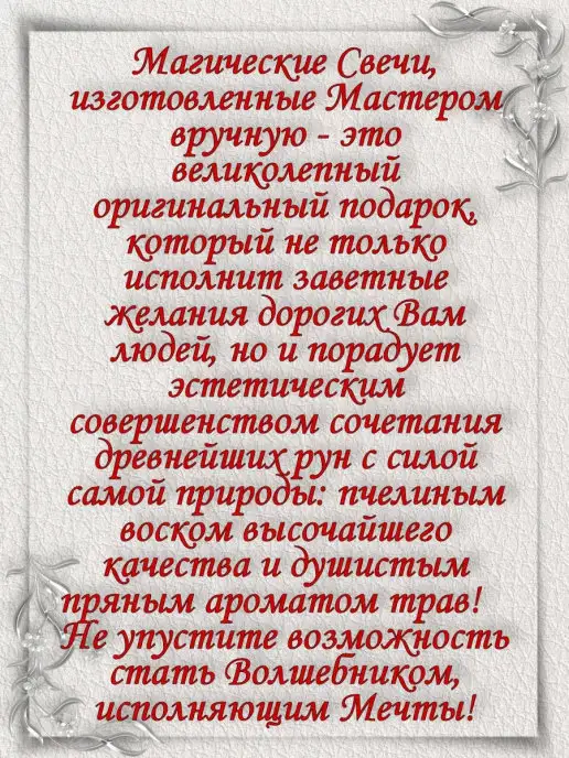Магические Свечи Magic Svet Оберег-талисман + Свеча магическая программная с рунами, черный, фото 7