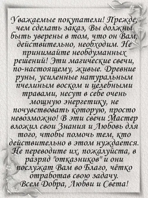 Магические Свечи Magic Svet Оберег-талисман + Свеча магическая программная с рунами, черный, фото 8