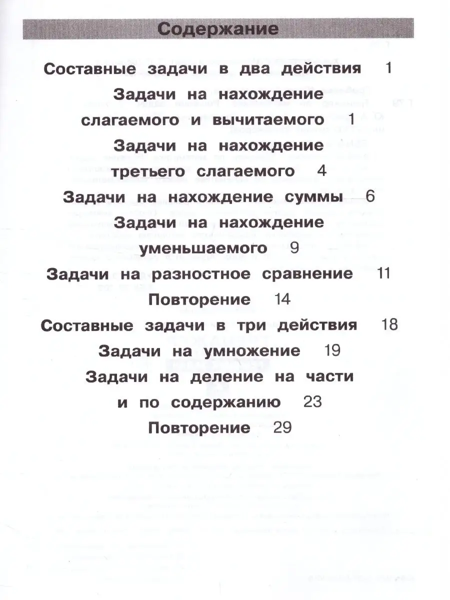 Тренажеры по математике 2 класс. Решение задач Просвещение/Бином.  Лаборатория знаний 76868001 купить в интернет-магазине Wildberries