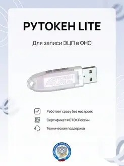 Носитель защищенный для ЭЦП Рутокен Lite (Лайт) 64 КБ Рутокен 76868589 купить за 1 498 ₽ в интернет-магазине Wildberries