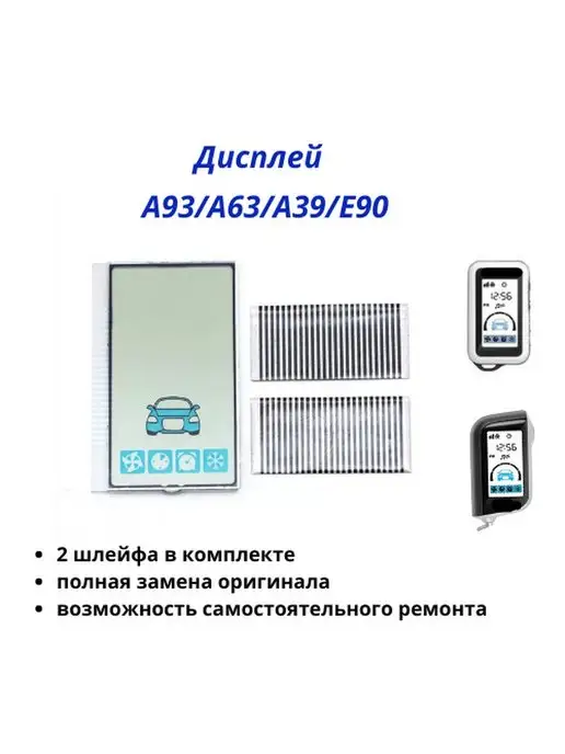 дисплей для брелока A93 63 Е90S вертикальный, голубой, фото 2