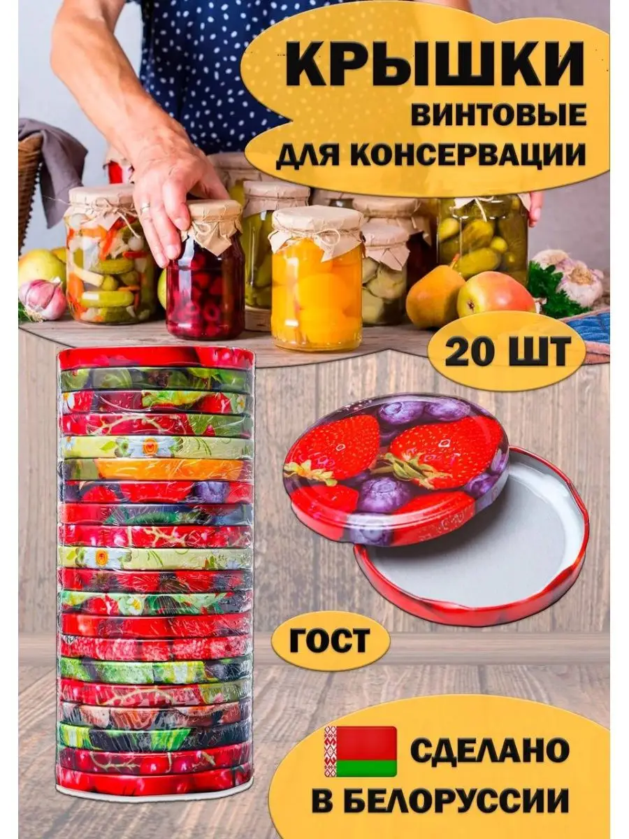 Крышки для банок винтовые для консервирования