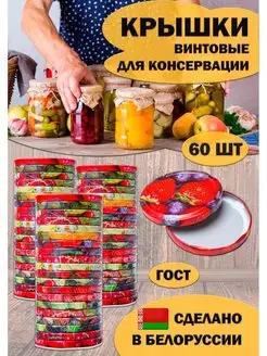 Крышки Твист-офф LAVASH 76869118 купить за 469 ₽ в интернет-магазине Wildberries