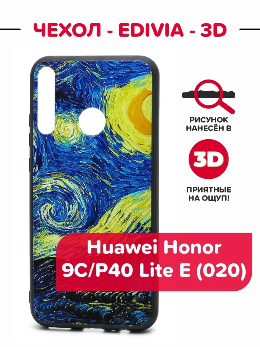 Чехол DIVIA 3D Print для Huawei Honor 9C/P40 Lite E ИП Кокарев 76869685  купить за 272 ₽ в интернет-магазине Wildberries