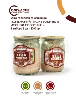 Консервы мясные с крупами "Каша перловая со свининой"х2 шт. Согласие 76870341 купить за 353 ₽ в интернет-магазине Wildberries