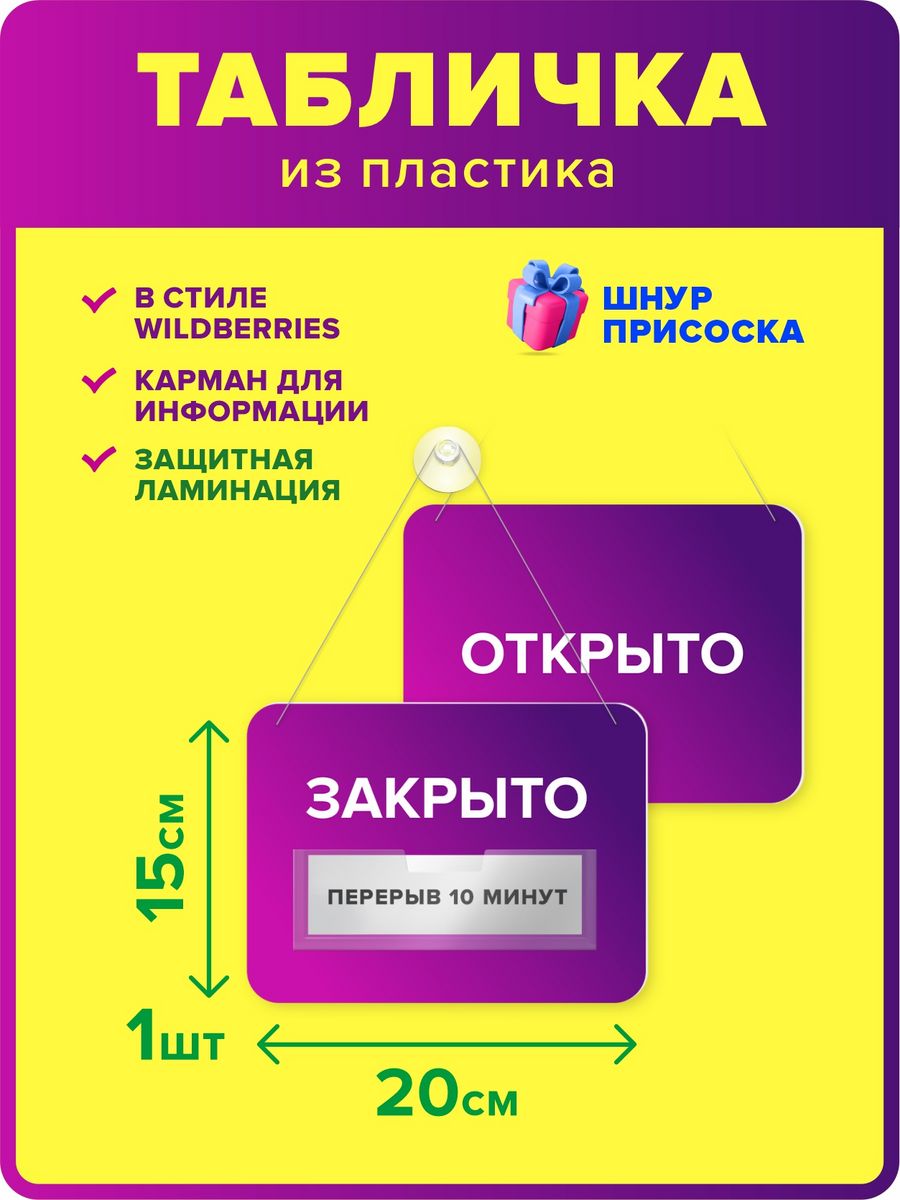 Открыть карту вайлдберриз. Вывеска световой режимник для ПВЗ Wildberries. Режимник Wildberries. Световой режимник вайлдберриз. Выаескавалберис на ПВЗ.