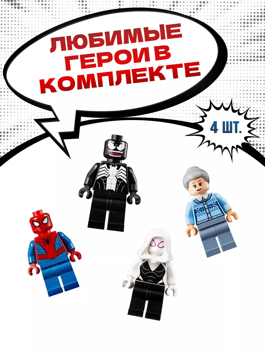 Человек-Паук против Доктора Осьминога MARVEL Super Heroes LEGO