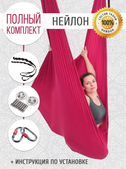 YogaFitKG Гамак для йоги, вариант