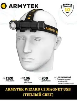 Фонарь WIZARD C2 (ТЕПЛЫЙ СВЕТ) F08901W Armytek 76877518 купить за 7 900 ₽ в интернет-магазине Wildberries