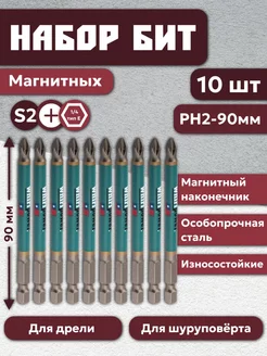 Биты для шуруповерта и дрели крестовые магнитные PH2x90мм WHIRLPOWER 76877715 купить за 459 ₽ в интернет-магазине Wildberries