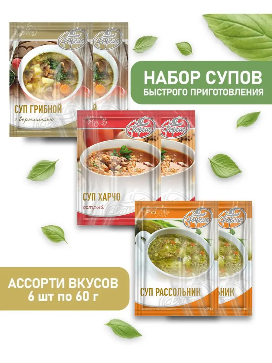 Ассорти супов 360 грамм ( 6 уп. ) Фарсис 76877907 купить за 184 ₽ в  интернет-магазине Wildberries