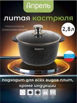 Кастрюля Апрель 3 л со стеклянной крышкой Апрель. 76878265 купить за 1 318 ₽ в интернет-магазине Wildberries